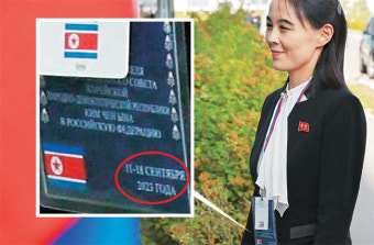 [단독] ‘아뿔싸’ 김여정, 나도 모르게 김정은 일정 노출?…비표에 18일까지 일정