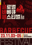 “백종원 매직 또?” 최대 축산도시 홍성 ‘바베큐 성지’로 거듭난다