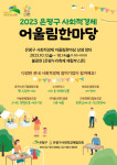 은평구, ‘사회적경제 어울림한마당’ 연다