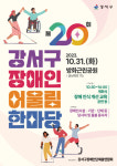 강서구 “31일 문화예술공연으로 장애인·비장애인 화합”