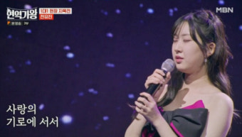 ‘현역가왕’, 3회 만에 10%벽 넘었다…전유진 중간투표 1위