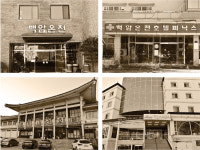 그 시절 ‘온천 성지’의 퇴장… 해가기 전 추억 찾으러 오세요[박경일기자의 여행]