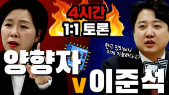이준석·양향자 공개대담…“미래 로드맵 함께 만들자”