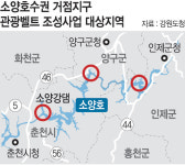 소양호 인근 3곳 관광명소로… 호수산책길·출렁다리 등 조성
