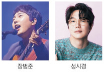 장범준, 전 좌석 추첨제 진행… 성시경, 거래현장 직접 단속도[Who, What, Why]