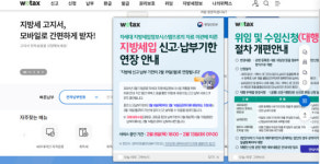 [단독] 개편된 지방세 납부 ‘위택스 시스템’ 작동 장애…민원인 불편