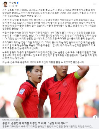 이준석 “홍준표의 이강인 비판이 사태 악화시켜”
