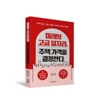 절대 흔들리지 않는 부동산 투자의 원칙, 여기에 다 있다