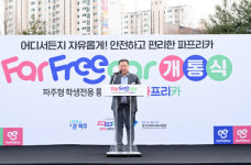 파주형 학생전용 통학순환버스 ‘파프리카’ 개통식 개최…3월 4일부터 정식 운행