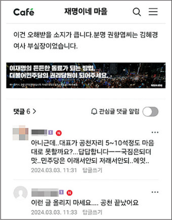 [단독] 친명도 고개 젓는데…‘김혜경 비서’ 꽂았다