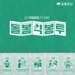 초록우산, ‘스파이크스 아시아’서 브론즈 스파이크 수상