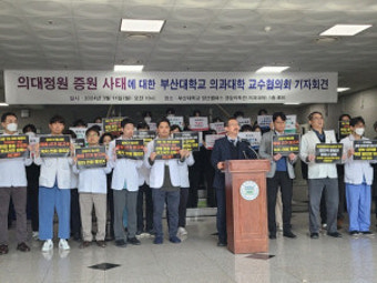 부산대의대 교수들도 25일 자발적 사직 예고…“갑자기 인력·시설 늘리면 파국” 경고