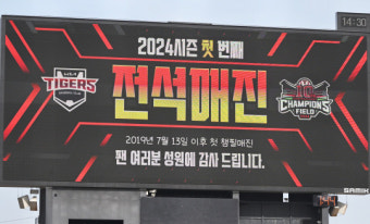 반갑다 프로야구, 개막전 2년 연속 전구장 매진