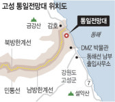 규제 벗은 고성 통일전망대, 생태안보교육 1번지로