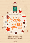 다시 노을을 즐길 시간, 6월 콘서트 ‘Cafe 유월’ 개최