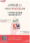 앱 내려받기·인터넷 결제 척척… 종로구, 어르신 1대1 스마트폰 교육
