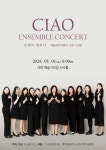 ‘앙상블 챠오‘ 5월 4일 대전예술가의집서 첫 공연