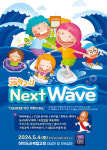 여의도순복음교회 내달 4일 어린이날 전야제 풍성