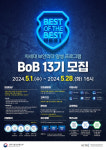 청년 화이트해커 키운다…차세대 보안리더 양성 프로그램(BoB) 13기 모집