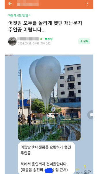 거대한 비닐봉투에 오물이 잔뜩…북이 날린 ‘오물 풍선’ 경남까지 갔다[포토]