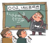내신 과열경쟁에… 유명자사고 수업녹취 학원유출