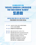 어린이집 장애영유아 교육권 보장을 위한 국회 토론회 열린다