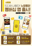 노랑통닭, 배달·결제 가능한 자사 앱 신규 출시