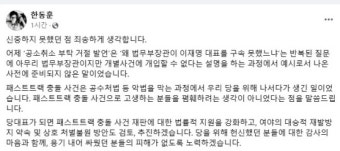 한동훈 ‘공소 취소 부탁’ 발언 사과…“신중하지 못했던 점 죄송”