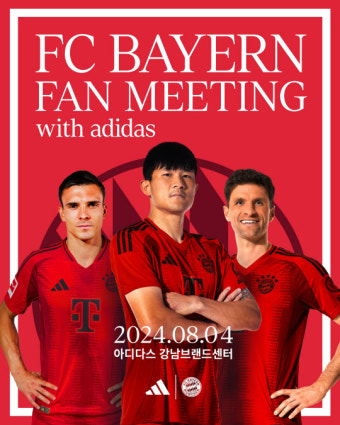 바이에른 뮌헨, 방한 기념 8월 4일 팬미팅… 김민재·뮐러, 토크쇼 및 사인회