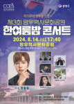 중랑구, 망우역사문화공원에서 광복절 기념 ‘한여름밤 콘서트’ 개최
