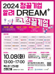 부산 ‘청끌 기업’ 20여 곳, 하반기 180여 명 채용 앞두고 공동 설명회서 모의면접