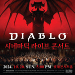‘디아블로’ 음악으로 만난다…20일 ‘시네마틱 라이브 콘서트’