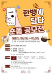 동대문구, 한의학 매력 알리는 숏폼 공모전 ‘한방에 담다’