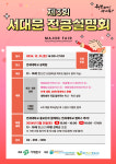 대학 전공·진로 다양한 정보 제공…서대문구, 전공설명회 개최