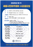 세종연구소, 세종시민아카데미 모집…근현대사·외교·안보 교육