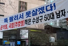 “쪽팔려서 못살겠다” 尹찍은 대구 범어동 50대男 고백