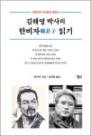 “난세엔 법가 사상 되새겨야”…한비자 재조명한 신작 출간
