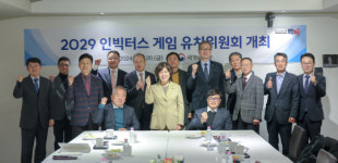 세계 상이군인 체육대회 ‘2029 인빅터스 게임’ 유치위 출범…대전 후보도시 결정
