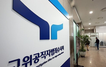 [속보]공수처 “윤 대통령 오후6시까지 연락 없어...조사 무산”