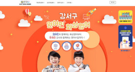강서구, 원어민 화상영어 학습 수강료 지원