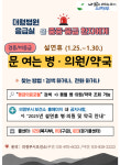 의정부시, 설 연휴 응급진료 상황실 운영