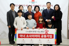 윤병고 삼보산업회장 가족‘패밀리 아너소사이어티’가입