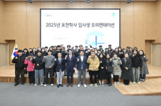 포천시, 2025년 포천학사 입사생 오리엔테이션 개최