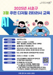 ‘주민 누구나 AI 마스터!’…서초구, 실생활 맞춤 주민 디지털 교육 개강