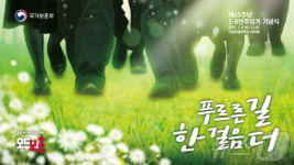 “푸르른 길 한 걸음 더”…3·8민주의거 65주년 기념식 내일 대전서 개최
