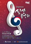 ‘광복 80주년 심산음악회’ 25일 서울 반포 심산아트홀서…김창숙 선생 등 독립운동가 희생 기려