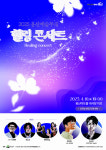 용산구, 구민들의 지친 마음 치유할 ‘2025 용산예술무대 힐링콘서트’ 개최