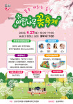 동작구, 27일 숭실대 일대에서 이팝나무 꽃 축제