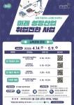 경기도·일자리재단, 미래 모빌리티 전문가 양성