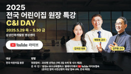 삼성복지재단, 내달 전국 어린이집 원장 대상 특강